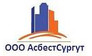 Торговая компания АсбестСургут
